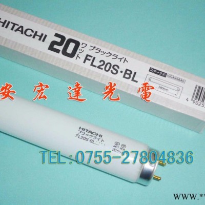 原装进口日立20W紫外线晒版灯管 FL20S.BL 诱蚊灯胶水固化灯 紫外线灯