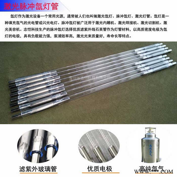 Xe9-150-290-5脉冲氙灯 400W 500W激光焊接机灯管 激光氙灯