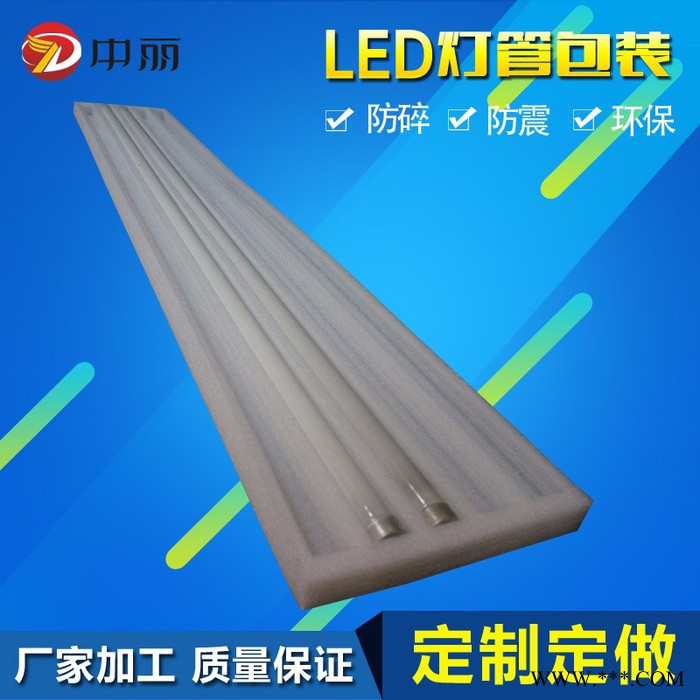 厂家定制 LED灯管珍珠棉包装 T5/T8日光灯管面板工矿灯具包装图2