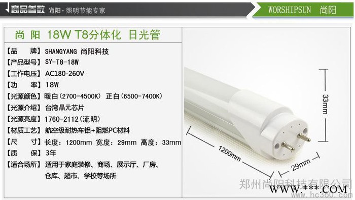 供应郑州LED日光灯管图1