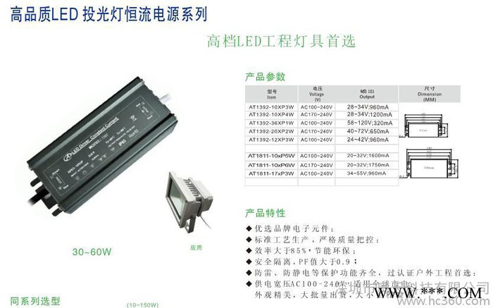 供应奥天Aotem高品质50WLED投光灯 泛光灯专用恒流防水驱动电源图3
