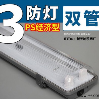 1.2米双管三防灯外壳 T8LED三防灯外壳 灯管支架T8L