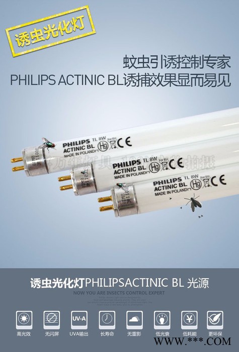 原装进口飞利浦TL8W/10 UVA 365 灭蝇灯灭蚊诱虫紫外线晒版灯管图3