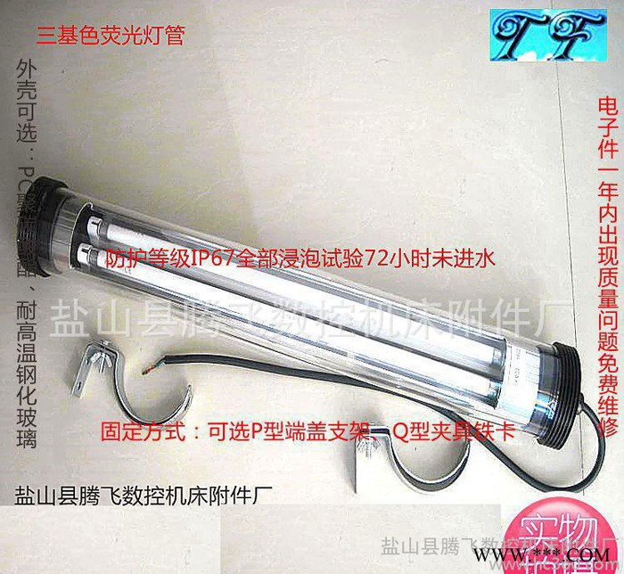 腾飞牌JY20防水荧光机床工作灯/T4双灯管机床灯具图2