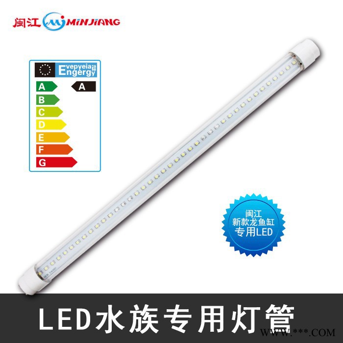 LED水族专用灯管闽江鱼缸水族箱原装LED灯管图3