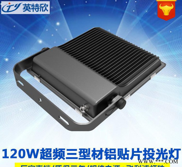超频三超薄贴片led投光灯120W户外高亮贴片led投射灯质保两年图1