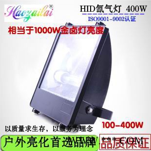 供应疝气灯 民用HID氙气灯 投光灯泛光灯 球场灯 400W亮度3倍于金卤灯