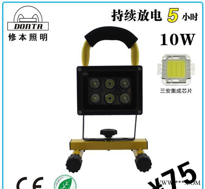 新品 单颗充电投光灯 10W 单颗芯片 高容量锂电池 应急必图2
