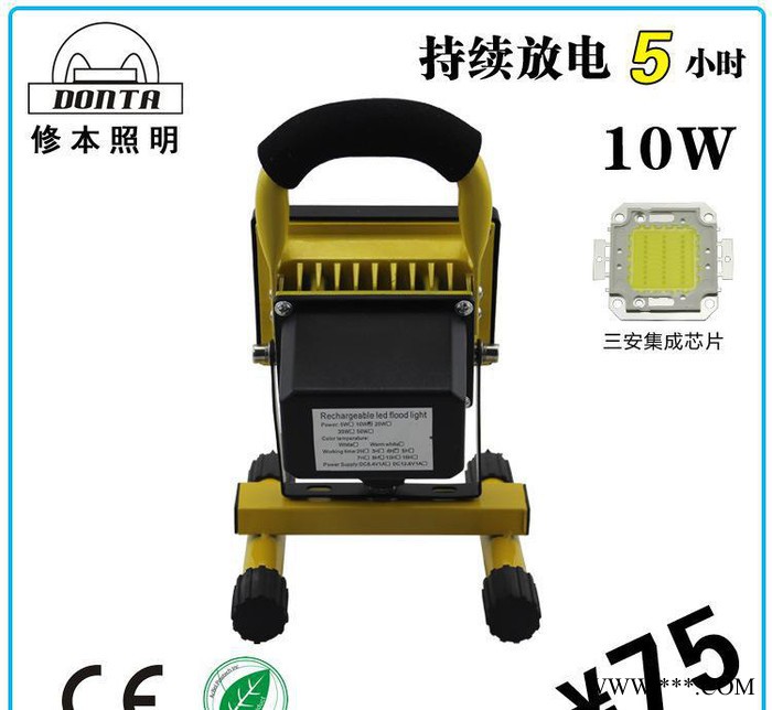 新品 单颗充电投光灯 10W 单颗芯片 高容量锂电池 应急必图3