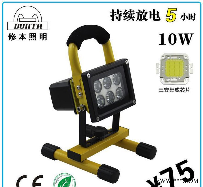 新品 单颗充电投光灯 10W 单颗芯片 高容量锂电池 应急必图1