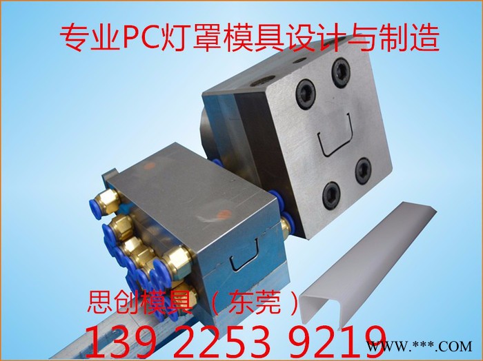 来图/来样定制各式PC 挤出灯管灯罩模具 PC灯罩