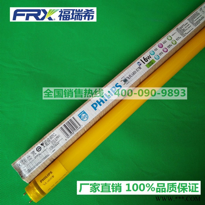 新款Philips/飞利浦 飞凡LED黄光防紫外线灯管 16W/740 半导体专用黄光防紫外线灯管图1