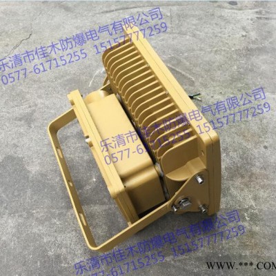 BLD150-60W防爆LED投光灯50W/70W LED防