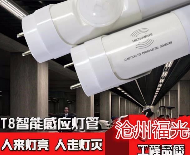 16W LED雷达感应日光灯管FGWT816W图3