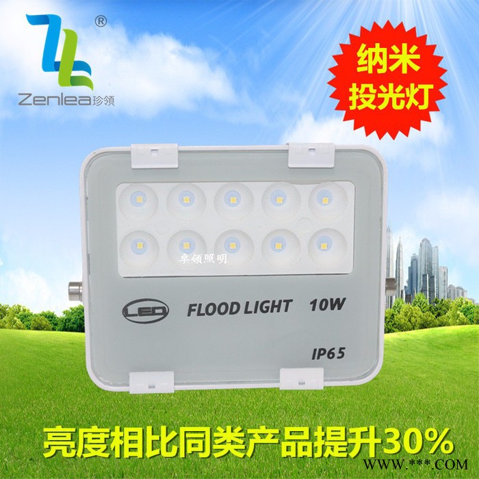 Zenlea珍领ZL-FL10-G 10W防水聚光投射灯 LED纳米投光灯 室外照明路灯 led工地探照灯图1