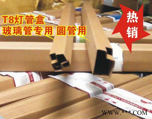 0.6米灯管盒30X30X620MM内盒，T8牛皮纸盒圆管包装盒，LED灯中性纸盒图1