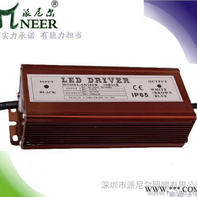 【高端电源】100W 10串10并 投光灯电源 质保2年 终身维护 CE认证