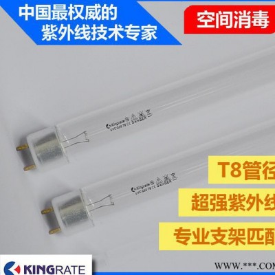 君睿直销T8紫外线消毒灯管 20W一体化支架紫外线消毒灯