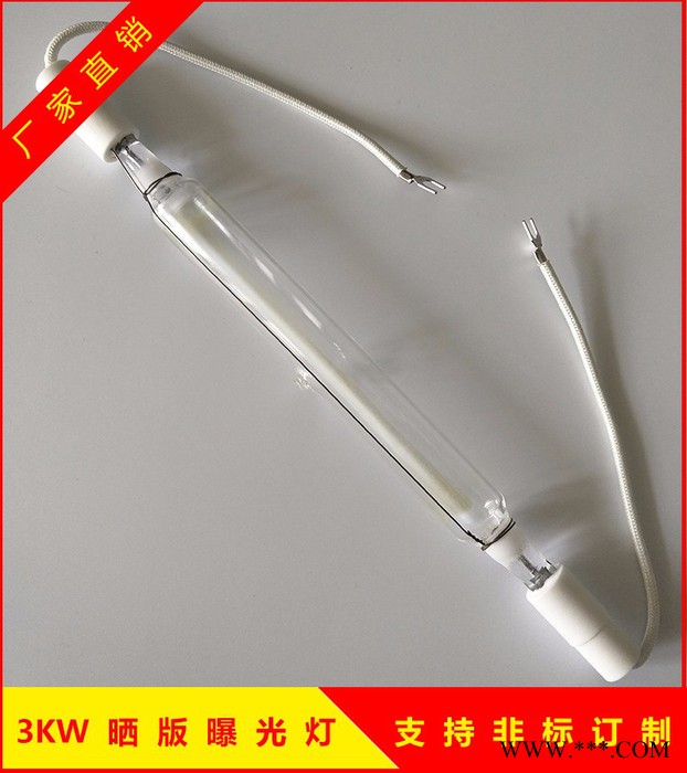 供应紫外线UV灯管 晒版曝光灯  7KW曝光灯 5KW曝光灯/晒版灯图3
