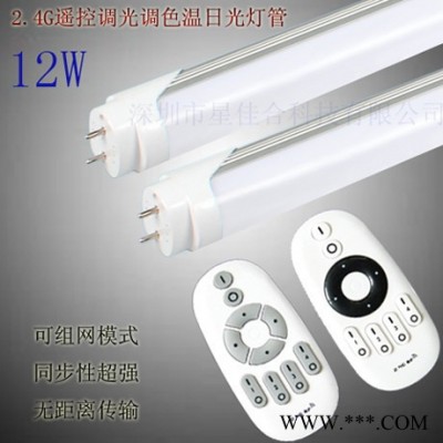星佳合φ26*588mm室内灯具 led调光调色温日光灯管 遥控灯管12W