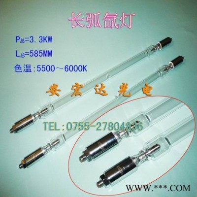 供应580mm老化试验AHD3300W直流紫外线长弧氙灯管型氙灯
