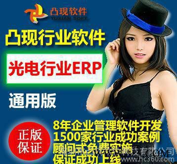 背光源ERP,led,lcd,T8灯管生产制造管理软件 保证图3