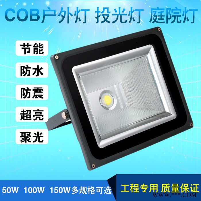 操场户外LED投光灯50-150WCOB户外灯投射灯广告招牌灯厂房灯图2