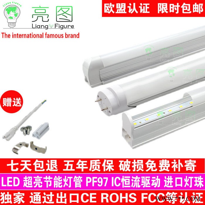 超亮LED日光灯全套T8一体化led灯管1.2米光管T5节能改造支架灯管图1
