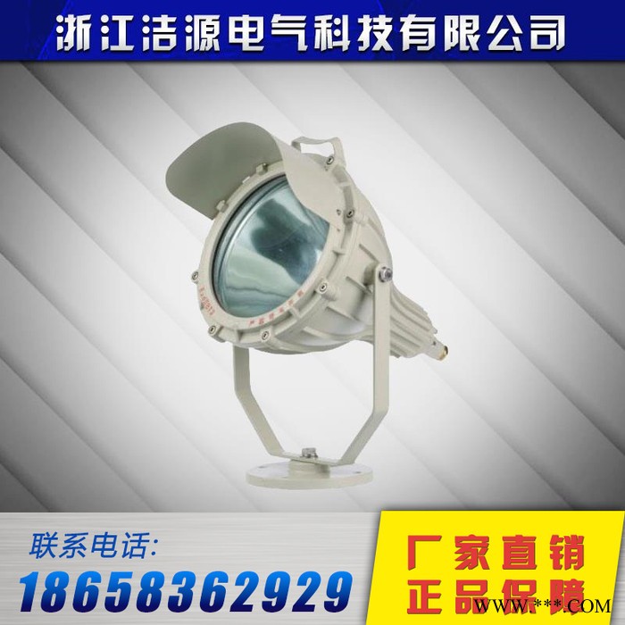 洁源科技SBD1130-YQL150 防爆投光灯