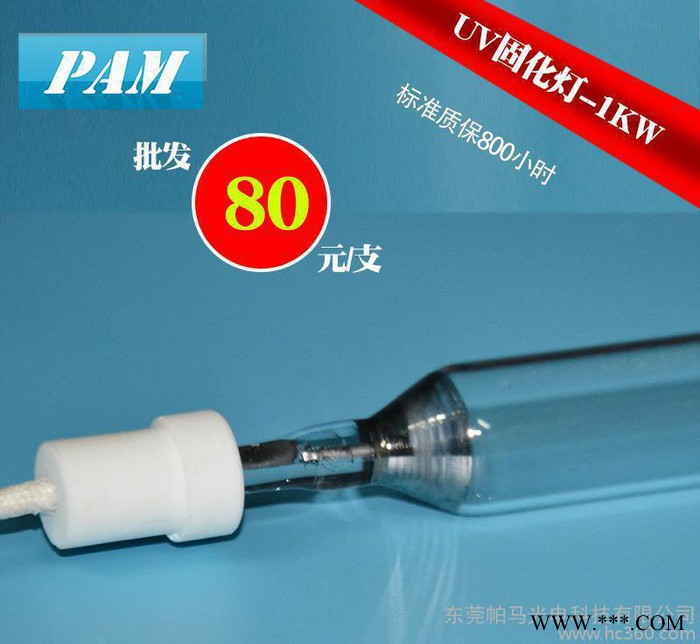 加工定制 光固化 UV固化灯 1kw220V 耐用紫外线uv灯管