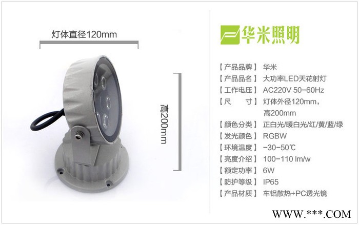 供应华米照明LED投光灯6W射灯照树灯图2