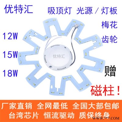 【优特汇】led吸顶灯改造灯板led灯板齿轮梅花形灯管光源改装节能灯贴片灯珠