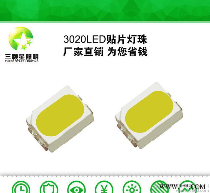 深圳三颗星日光灯管用3020LED贴片灯珠8年可定制图1