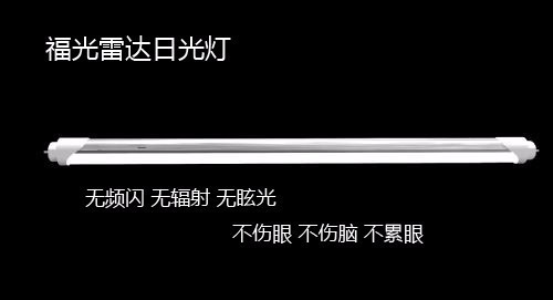 【直销】T8雷达感应日光灯管LED-18W高效节能-给您满意的价格图4