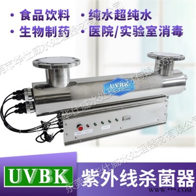 UVBK 紫外线杀菌器 304不锈钢UV紫外线消毒器 灯管质保一年不漏水