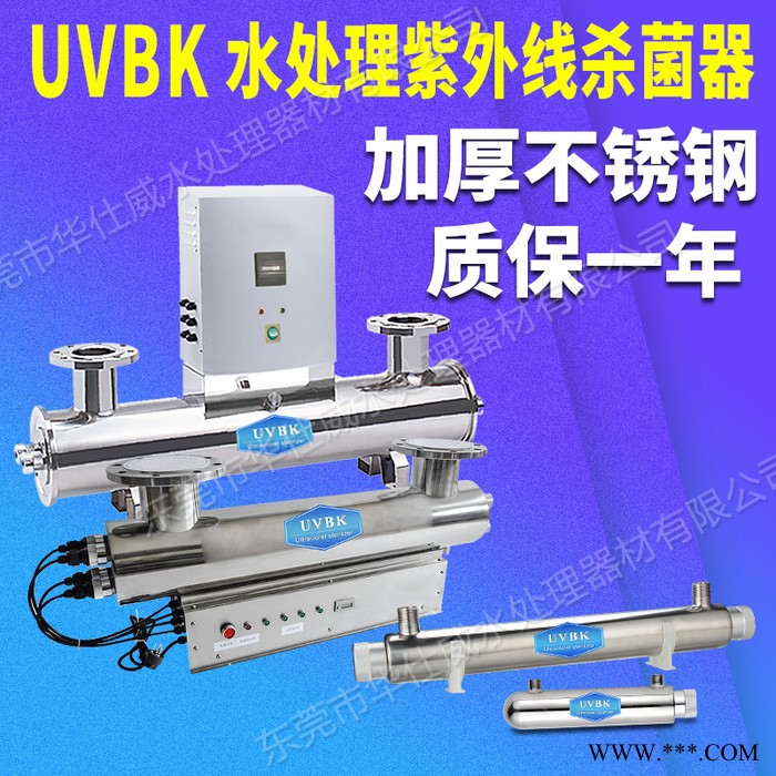 UVBK 紫外线杀菌器 304不锈钢UV紫外线消毒器 灯管质保一年不漏水图4