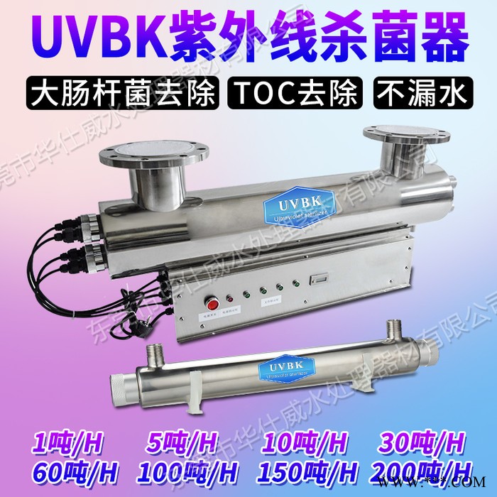UVBK 紫外线杀菌器 304不锈钢UV紫外线消毒器 灯管质保一年不漏水图2