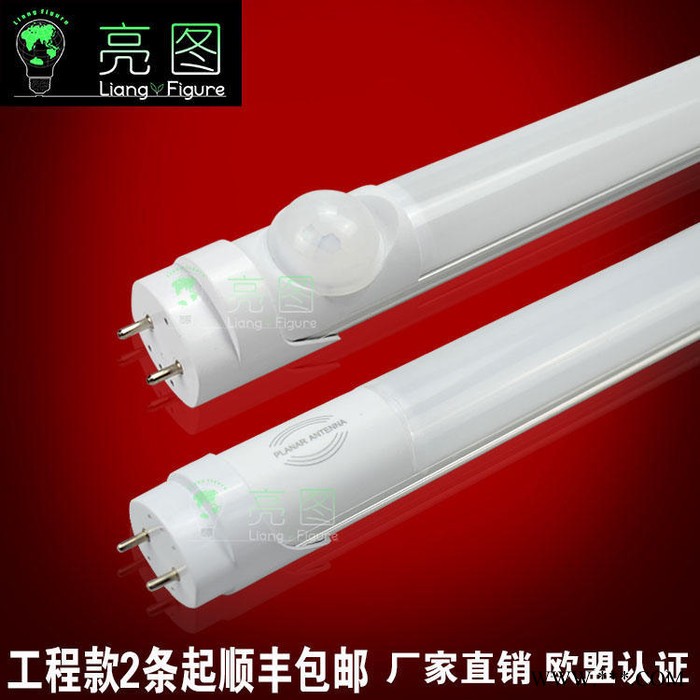 出口T8led人体红外感应1.2米雷达微波日光灯感应灯管车库灯专家停图1