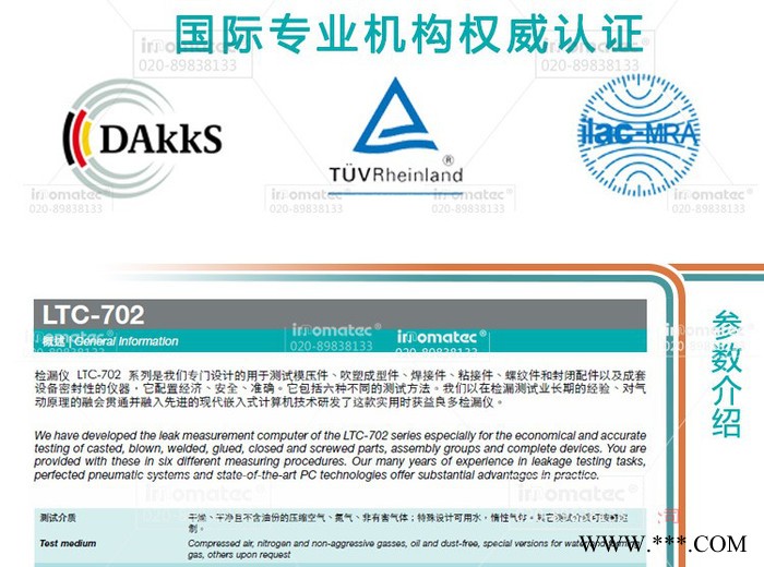 德国进口LED户外灯具防水测试仪 LED泛光灯密封测试仪 LED路灯防水测试仪innomatec LTC-702图3