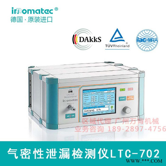 德国进口LED户外灯具防水测试仪 LED泛光灯密封测试仪 LED路灯防水测试仪innomatec LTC-702图6