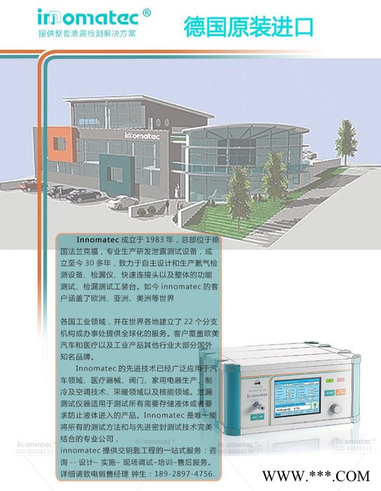 德国进口LED户外灯具防水测试仪 LED泛光灯密封测试仪 LED路灯防水测试仪innomatec LTC-702图4