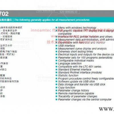 德国进口LED户外灯具防水测试仪 LED泛光灯密封测试仪 LED路灯防水测试仪innomatec LTC-702