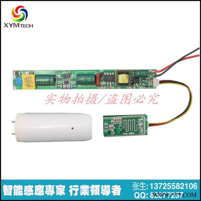 供应雷达微波感应电源 LED日光灯感应电源 T8灯管感应电源