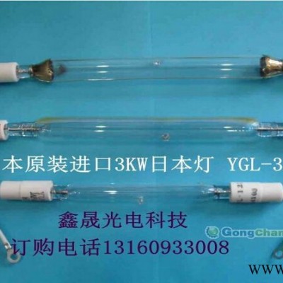 供应日本进口3KW晒版灯，YGL-321 日本YUMEX 晒版灯管,3KW有现货