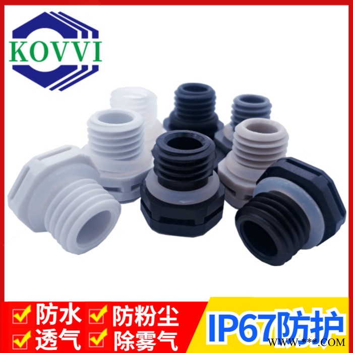 KOVVI 酷蛙科技 防水透气阀 防水透气塞灯具平衡减压阀塑胶螺纹排气阀LED灯具呼吸器幕墙投光灯泛光灯舞台灯专用图2