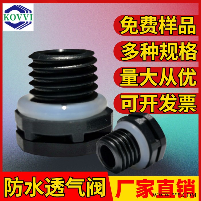 KOVVI 酷蛙科技 防水透气阀 防水透气塞灯具平衡减压阀塑胶螺纹排气阀LED灯具呼吸器幕墙投光灯泛光灯舞台灯专用图4
