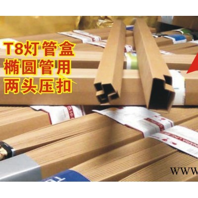 T8-1.2米灯管盒，30X30X1230MM内盒，牛皮纸管盒，圆管包装盒，纸管盒