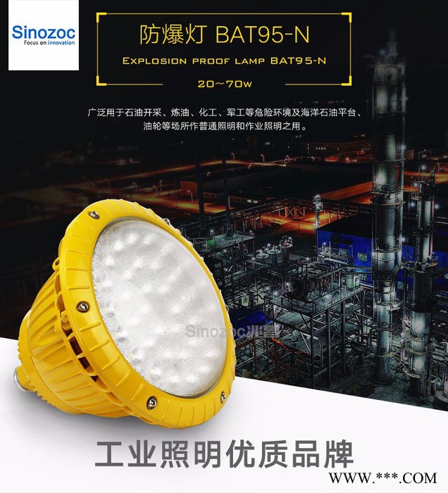 Sinozocz-兆昌BAT95-N LED防爆灯隔爆型加油站平台灯投光灯图5