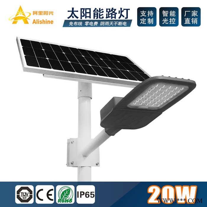 **20w 分体太阳能路灯  国内工程项目  内地太阳能 国道路灯 省道路灯 县道路灯 乡村道路灯图3