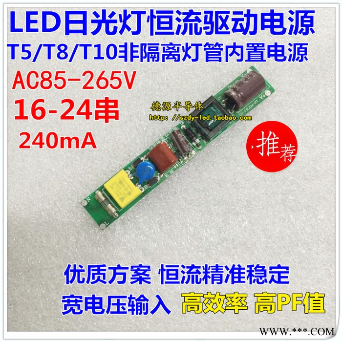 高稳定恒流led日光灯驱动电源18w t5t8非隔离灯管电源图2